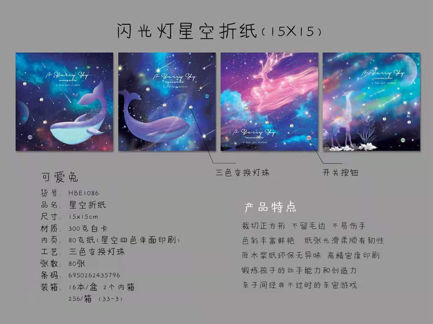 闪光灯星空折纸