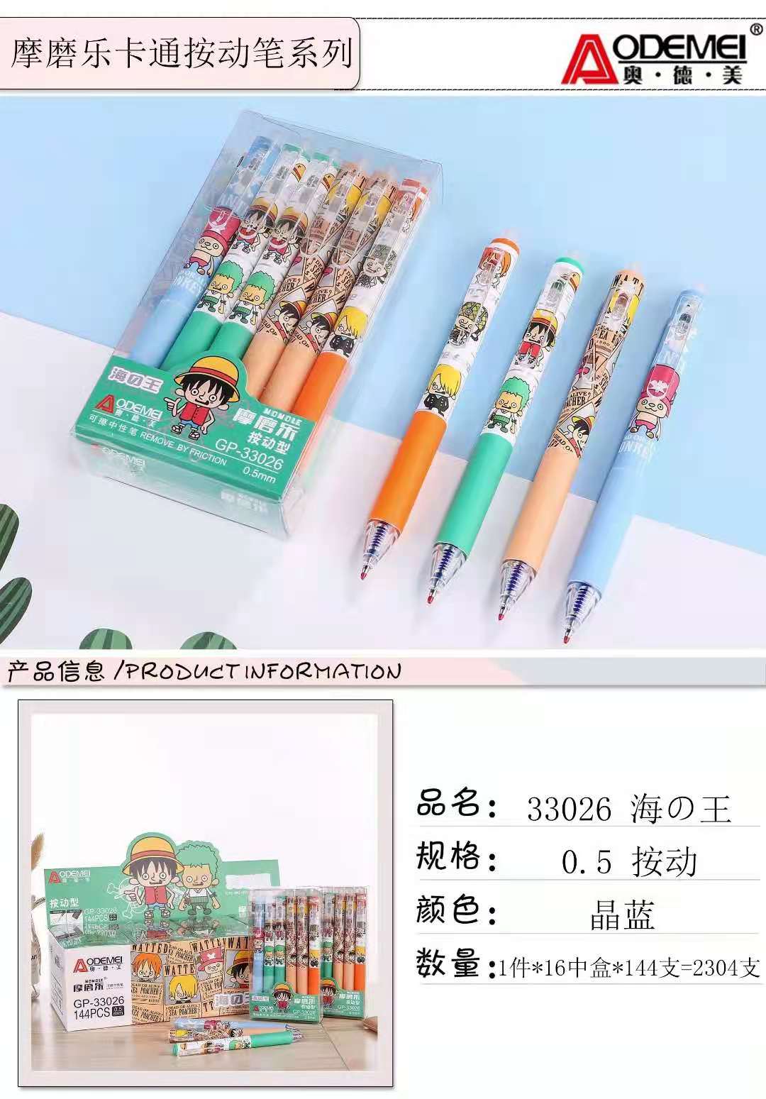 摩磨乐卡通按动笔系列